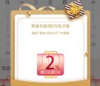 融e购七夕视频购签到抽2-5元通用券 可0元购买实物商品