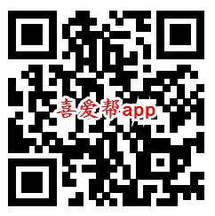 我飞机打的贼6、喜爱帮app领0.6元微信红包 亲测推零钱