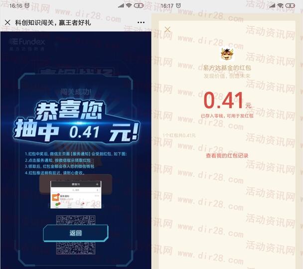 易方达基金科创知识闯关抽随机微信红包 亲测中0.41元