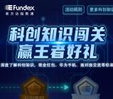 易方达基金科创知识闯关抽随机微信红包 亲测中0.41元