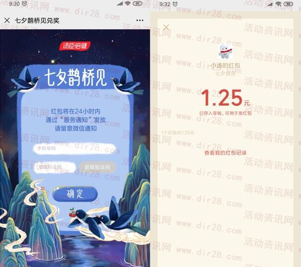 汤臣倍健七夕鹊桥见游戏抽1-2元微信红包 亲测中1.25元