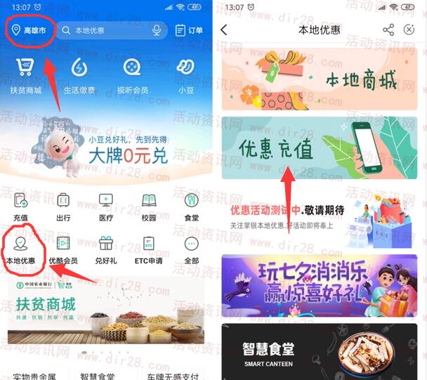 中国农业银行app可5充10元手机话费 需要有农行卡参加