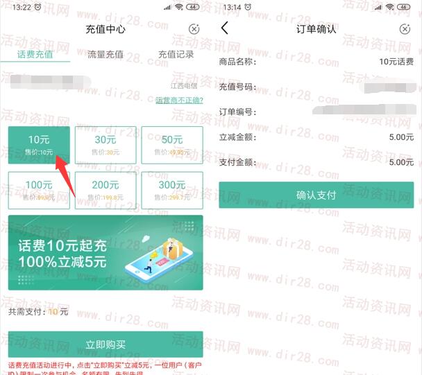 中国农业银行app可5充10元手机话费 需要有农行卡参加