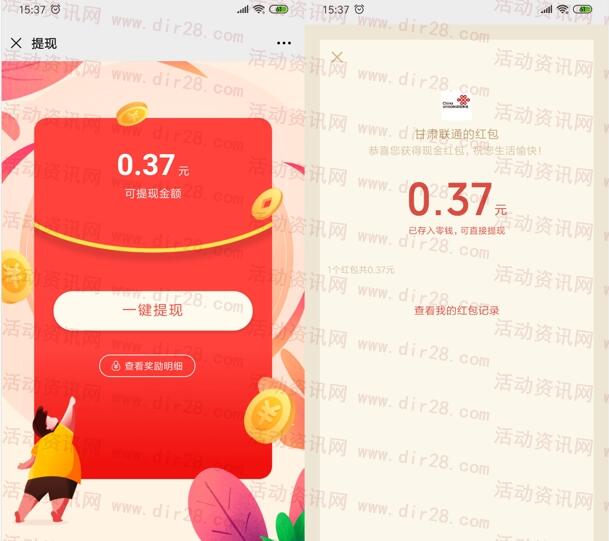 甘肃联通有爱过七夕抽0.37-7元微信红包 亲测中0.37元