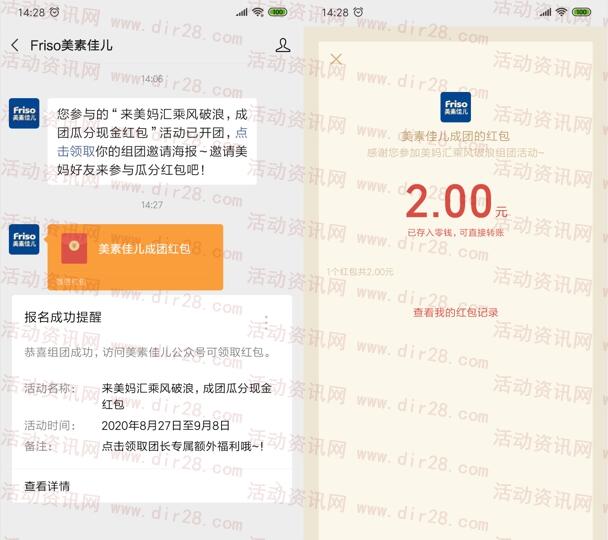 Friso美素佳儿5人一起组团瓜分2万元微信红包 亲测中2元
