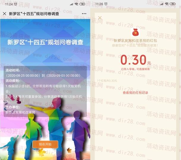 新罗区十四五规划问卷高概率抽随机微信红包 亲测中0.3元