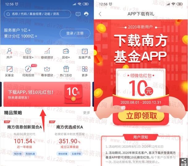 南方基金APP新用户领11元微信红包 老用户也可领1-2元