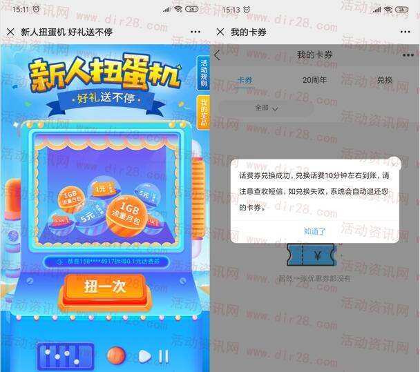 中国移动扭蛋机抽0.1-5元手机话费、1G流量 亲测秒到账