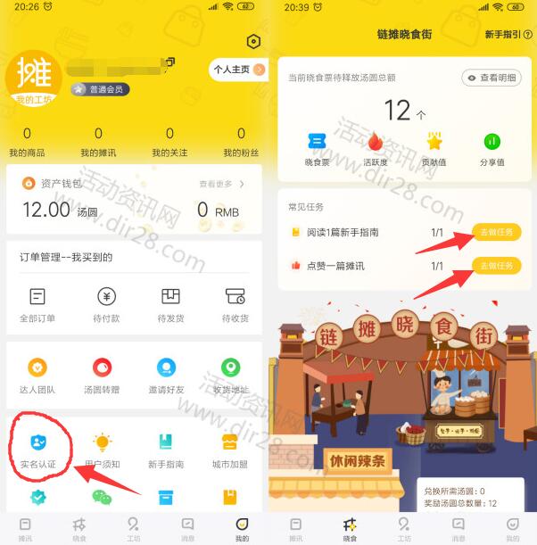 链摊工坊APP怎么玩？注册认证可得12个币 最新操作攻略