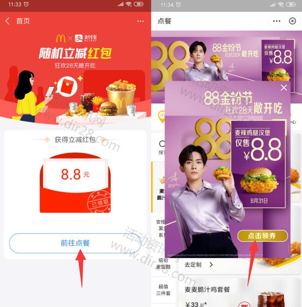 免费领麦当劳8.8元立减红包 可以0元吃一个麦辣鸡腿堡