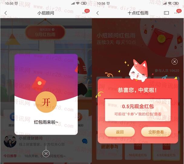 招商银行小招顾问红包雨抽0.5-50元现金红包 亲测中0.5元