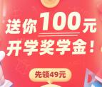 百度翻译APP开学季邀好友助力送现金红包 满100元提现
