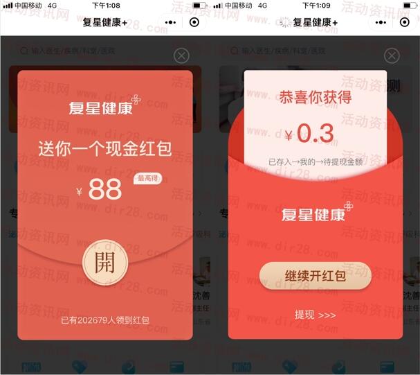 复星健康家小程序抽0.3-88元微信红包 亲测0.3元推零钱