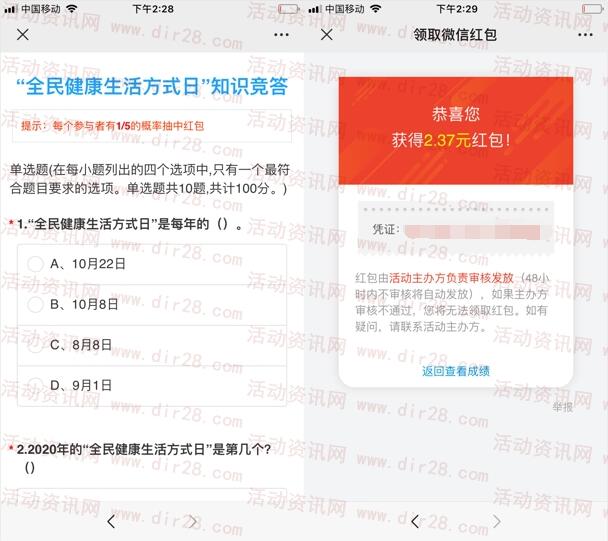 全民健康生活方式日答题抽微信红包 亲测中2.73元不秒推