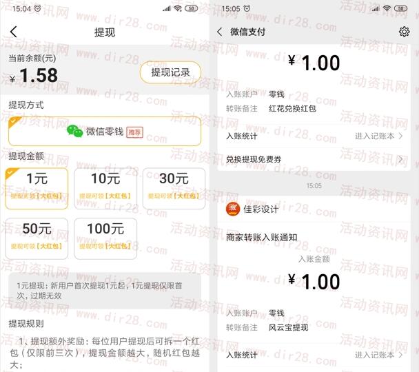 风云宝app下载简单领取1元微信红包 亲测提现秒推零钱
