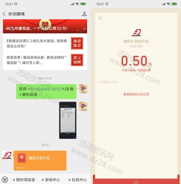9130游戏登录九州小程序领0.5-50元微信红包 第二天推送