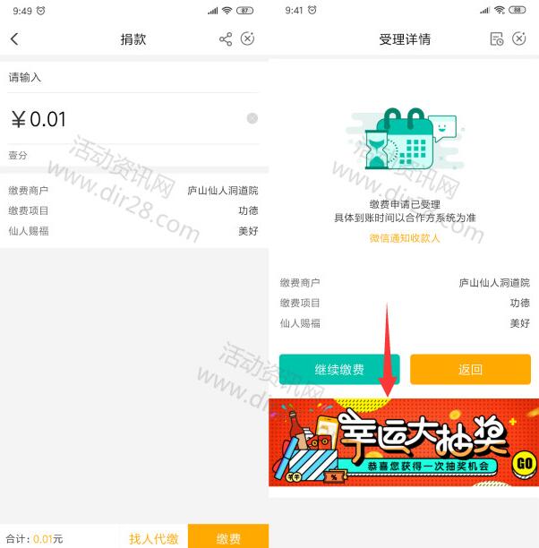 农业银行app捐款0.01元抽5-100元手机话费 亲测中10元