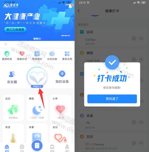 耀健康app注册送13个币 可赚100元现金左右 趣步模式