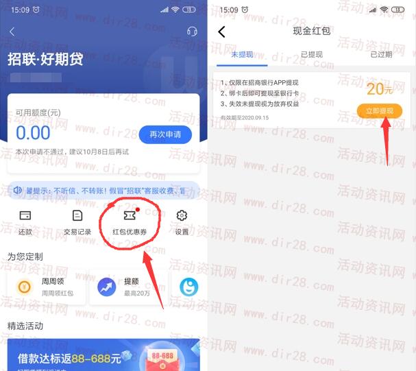 招商银行好期贷领20-888元元现金红包 需招行实体卡提现