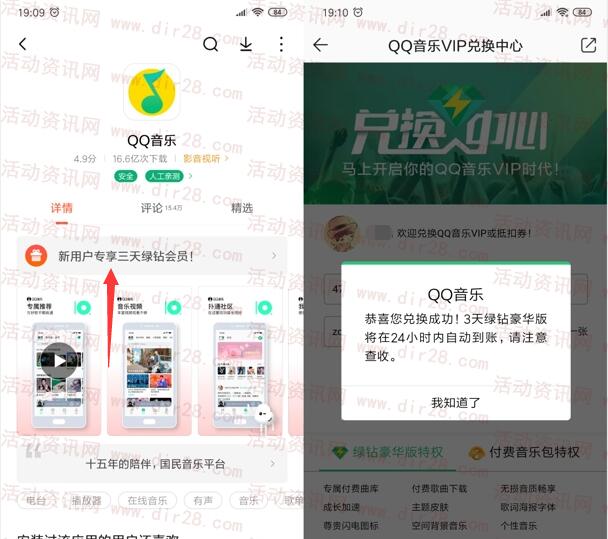 小米手机免费领取3天QQ豪华绿钻秒到 新老用户都可领