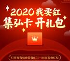 天弘基金新用户领10元以上现金 老用户领3-5元现金红包