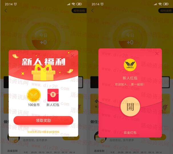 天使影投app下载登录领取随机微信红包 亲测0.98元秒推