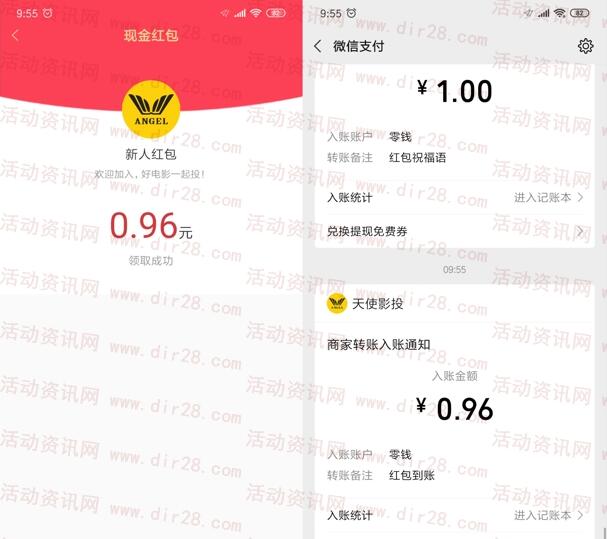 天使影投app下载登录领取随机微信红包 亲测0.98元秒推