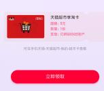淘宝APP新品有奖问答领5元天猫超市卡 限部分用户参加