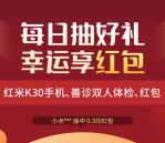 市民保福利小程序抽0.3-1元微信红包 亲测中0.3元不秒推