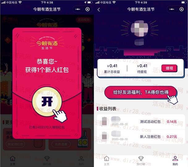今朝有酒生活节瓜分百万微信红包 亲测0.3元秒推零钱
