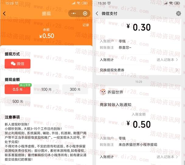 养猫世界小程序简单领0.5元微信红包 亲测提现秒推零钱