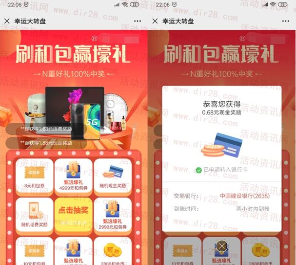 刷和包赢壕礼抽随机现金红包、手机话费 亲测中0.88元秒到