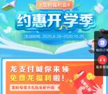 建行龙支付新用户1充20元话费、京东卡 老用户充10元立减1-9元