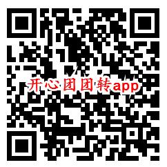 极速切水果、开心团团转app领0.6元微信红包 亲测秒推