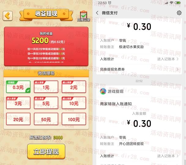 极速切水果、开心团团转app领0.6元微信红包 亲测秒推