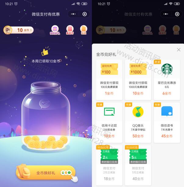 微信支付有优惠小程序领金币 兑换提现免手续费、立减金红包