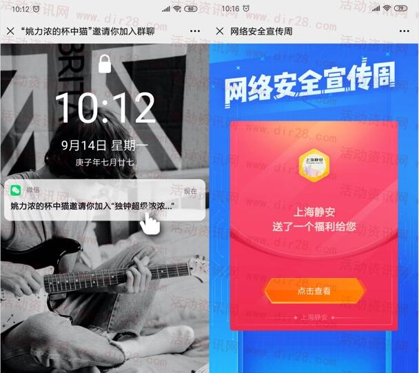 上海静安网络安全宣传周答题抽随机微信红包 可抽多次