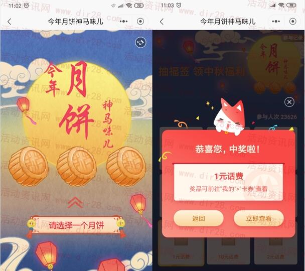 招商银行今年月饼神马味儿抽1-100元话费券 亲测中1元