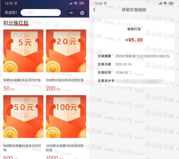 银联厦门U生活兑换云闪付5元现金红包 可充10元话费抵扣