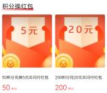 银联厦门U生活兑换云闪付5元现金红包 可充10元话费使用