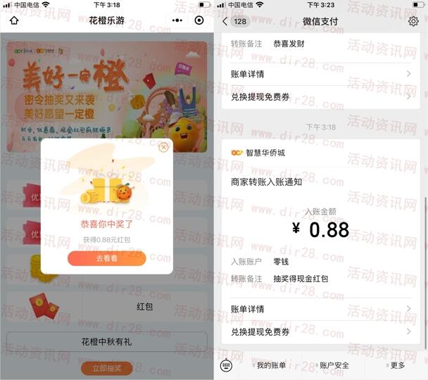 花橙乐游小程序中秋有礼抽随机微信红包 亲测中0.88元