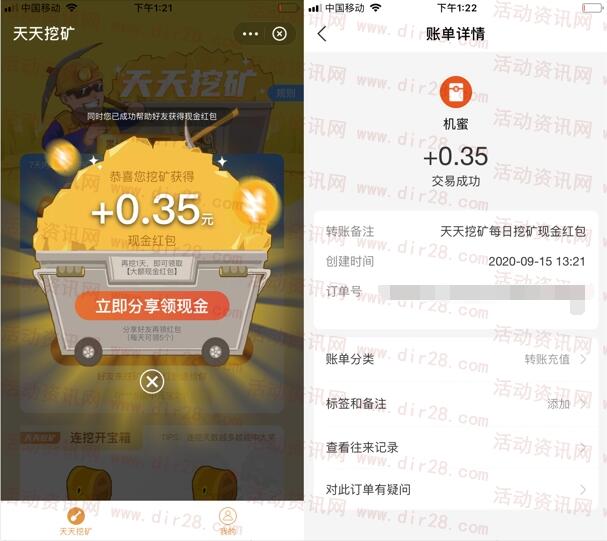支付宝天天挖矿活动抽最高1.88元现金红包 亲测中0.35元