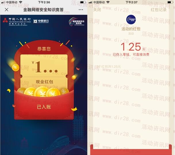 人民银行网络安全知识竞答抽随机微信红包 亲测中1.25元