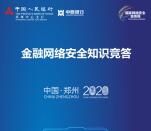 人民银行网络安全知识竞答抽随机微信红包 亲测中1.25元