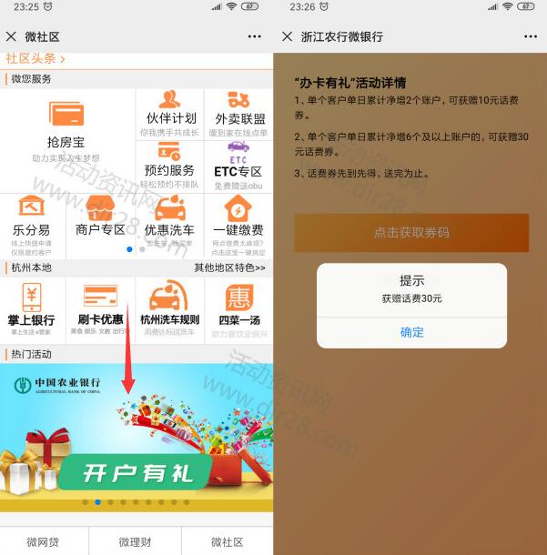 农业银行在线开三类卡或二类卡领30元手机话费 亲测秒到