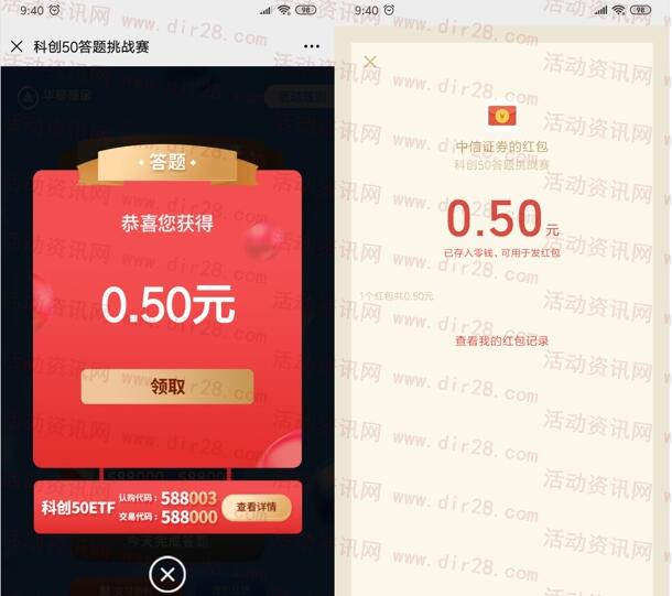 中信证券科创50答题挑战赛抽0.38-188元微信红包奖励