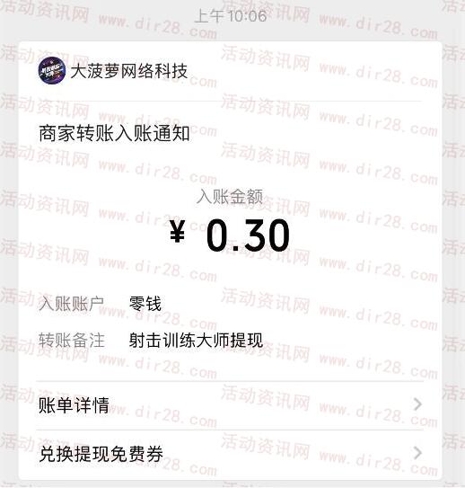 射击训练大师小程序领取0.3元微信红包 亲测秒推零钱