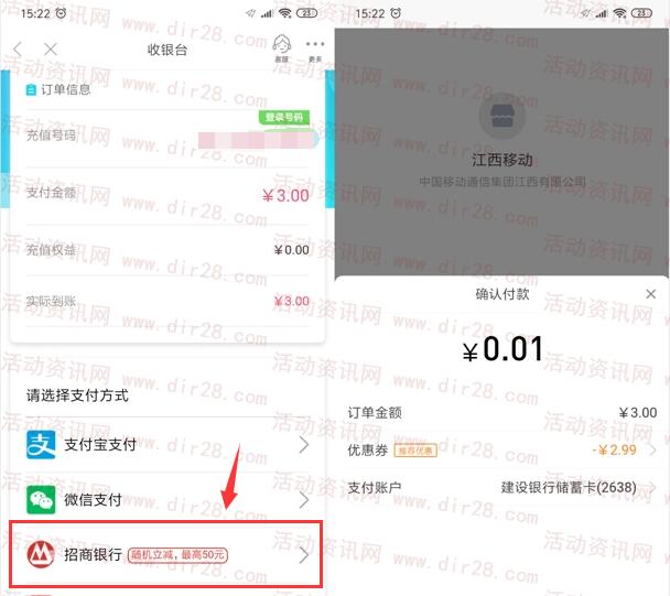 江西移动0.01充最少3元手机话费 需打开招商银行领话费券
