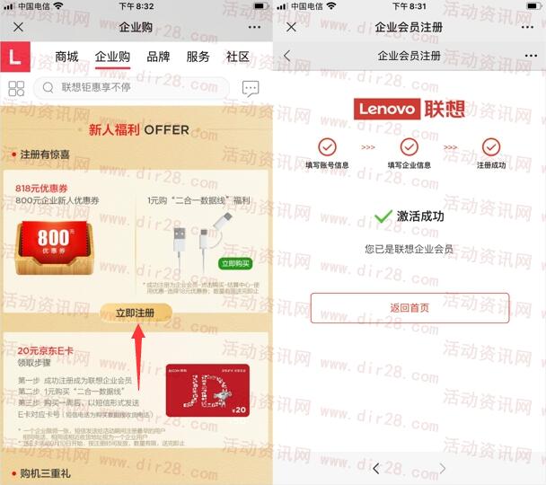 联想企业购注册会员1元购买二合一数据线+20元京东卡