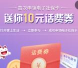 掌上生活申领电子社保卡领10元话费券 可20充30元话费